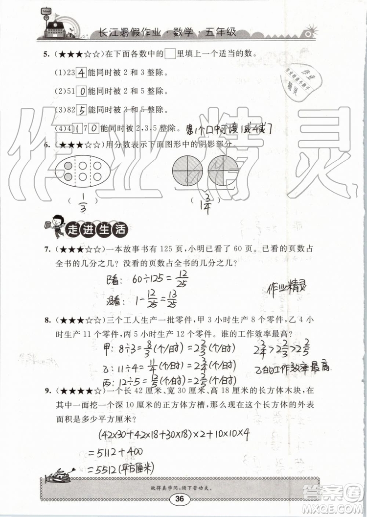 崇文書局2019年長江暑假作業(yè)小學五年級數學人教版參考答案