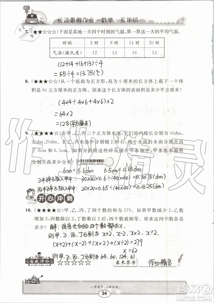 崇文書局2019年長江暑假作業(yè)小學五年級數學人教版參考答案