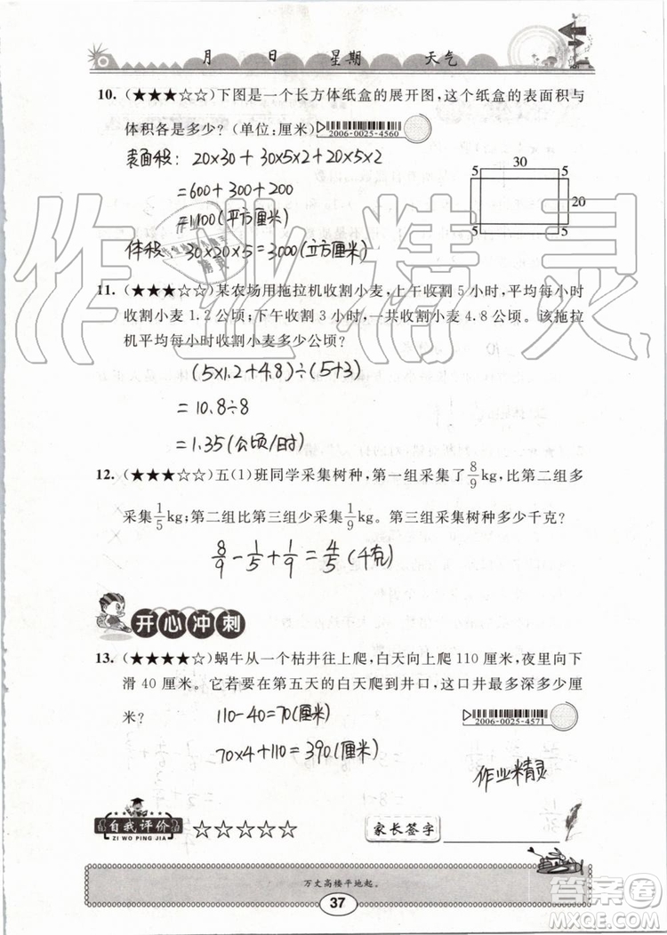 崇文書局2019年長江暑假作業(yè)小學五年級數學人教版參考答案