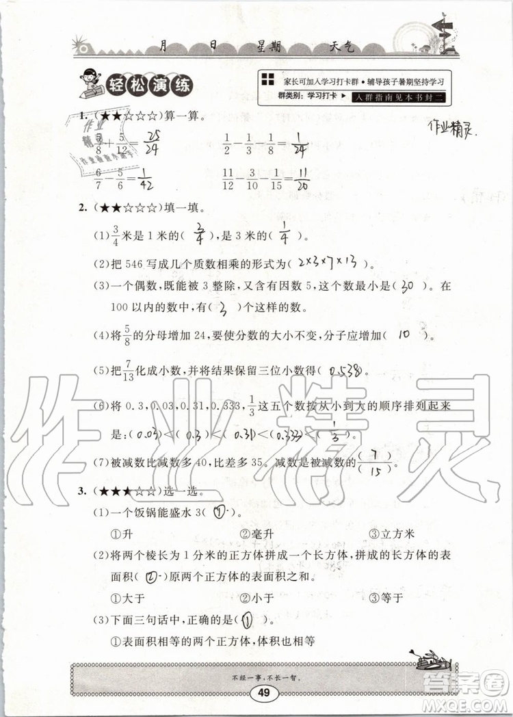 崇文書局2019年長江暑假作業(yè)小學五年級數學人教版參考答案