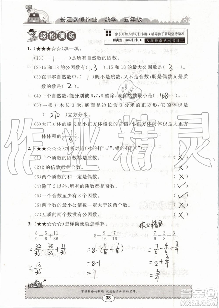 崇文書局2019年長江暑假作業(yè)小學五年級數學人教版參考答案