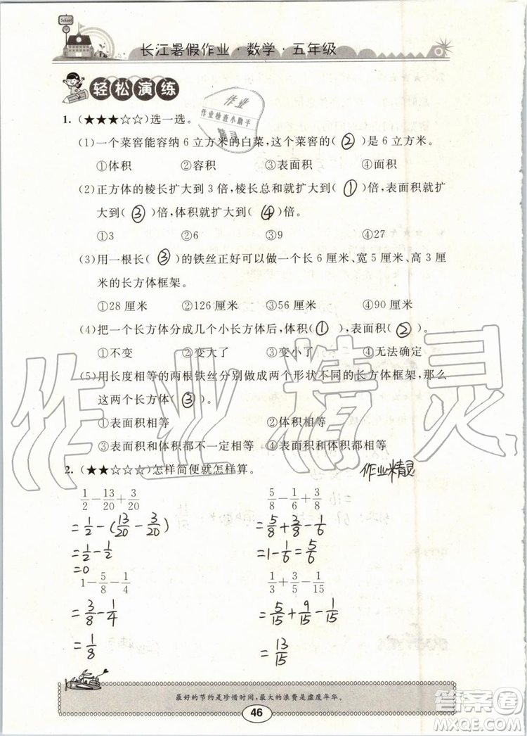 崇文書局2019年長江暑假作業(yè)小學五年級數學人教版參考答案