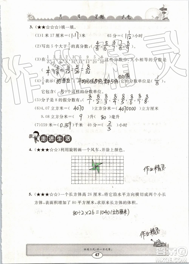 崇文書局2019年長江暑假作業(yè)小學五年級數學人教版參考答案