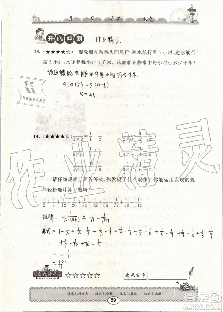 崇文書局2019年長江暑假作業(yè)小學五年級數學人教版參考答案