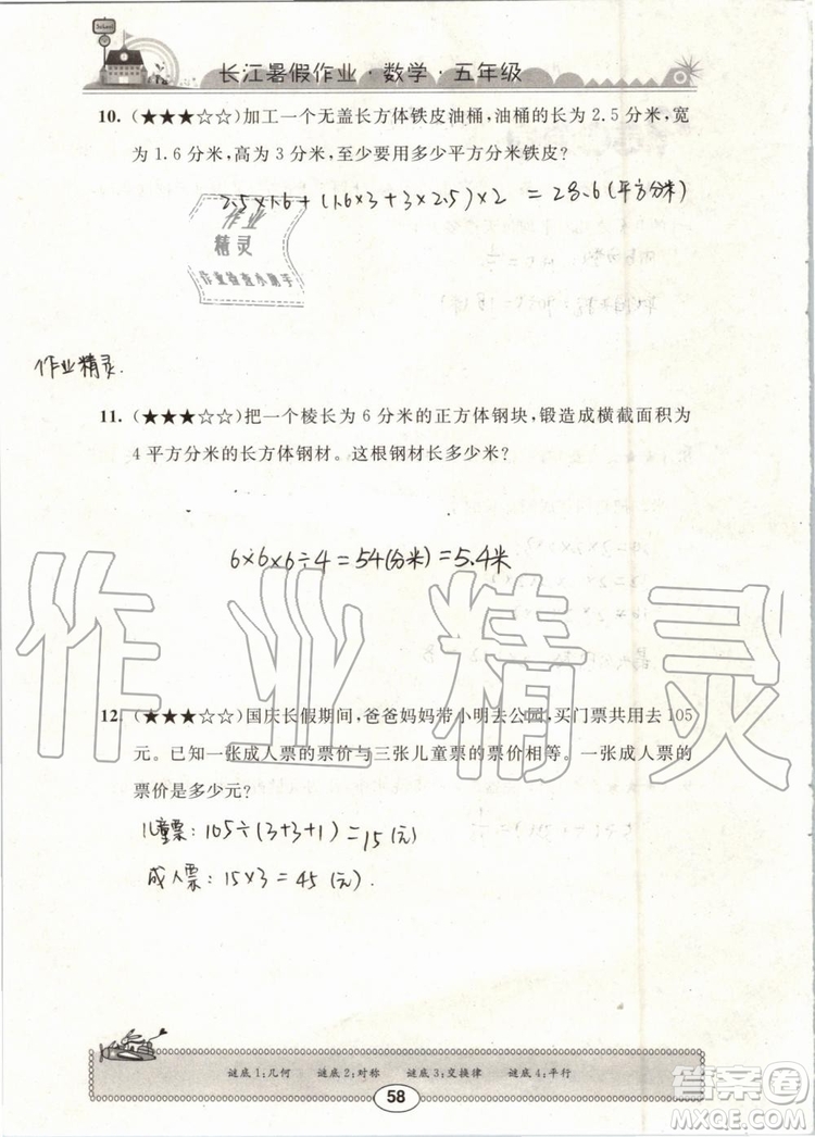 崇文書局2019年長江暑假作業(yè)小學五年級數學人教版參考答案