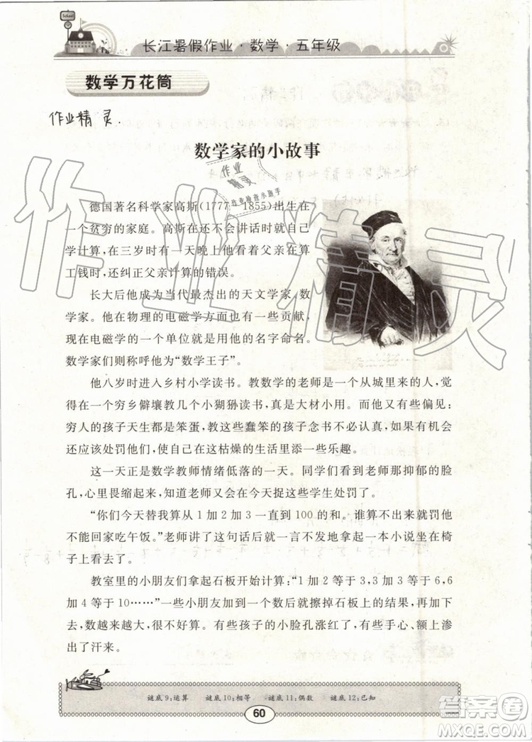 崇文書局2019年長江暑假作業(yè)小學五年級數學人教版參考答案