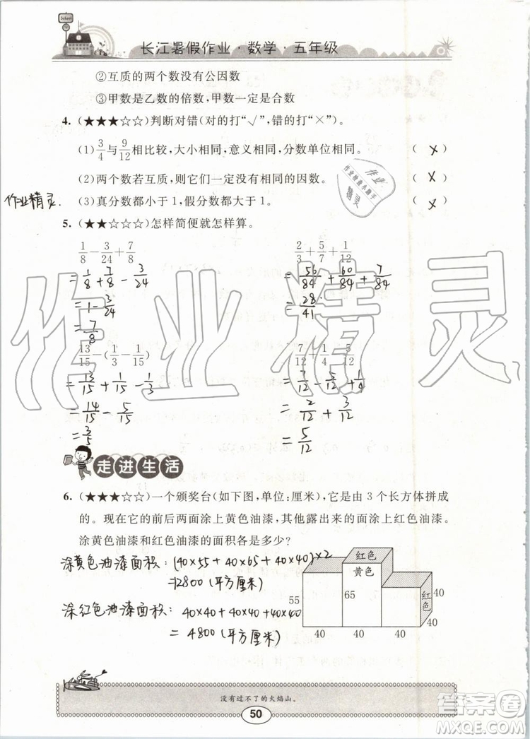 崇文書局2019年長江暑假作業(yè)小學五年級數學人教版參考答案