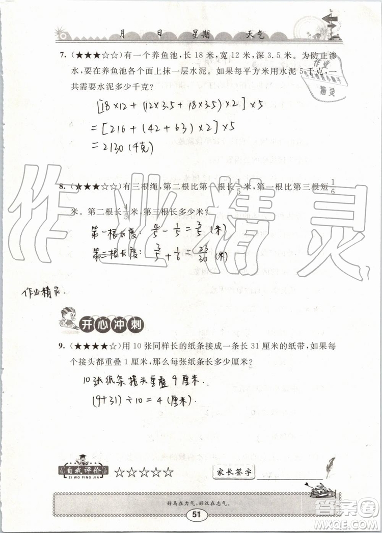 崇文書局2019年長江暑假作業(yè)小學五年級數學人教版參考答案