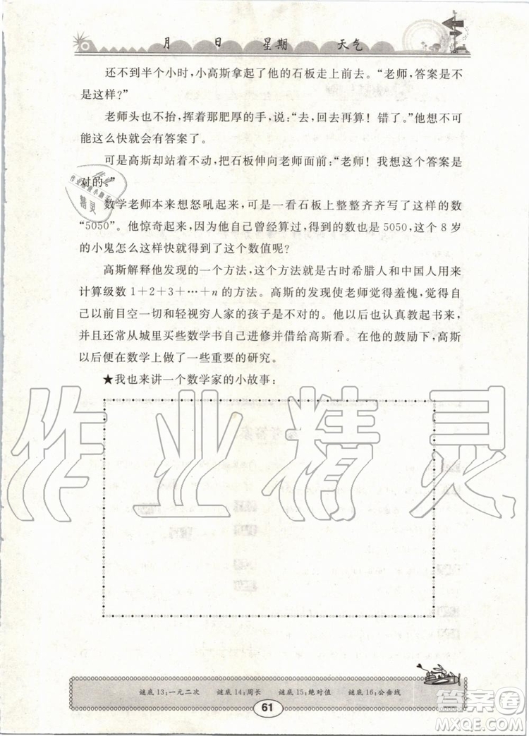 崇文書局2019年長江暑假作業(yè)小學五年級數學人教版參考答案