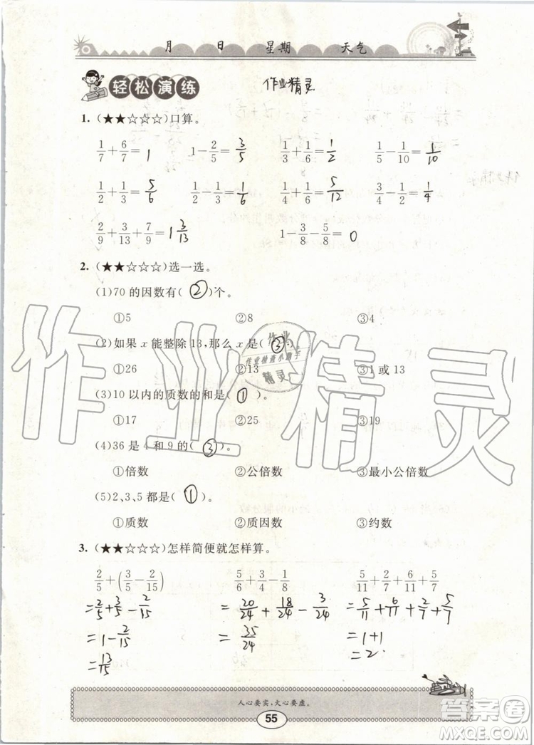 崇文書局2019年長江暑假作業(yè)小學五年級數學人教版參考答案