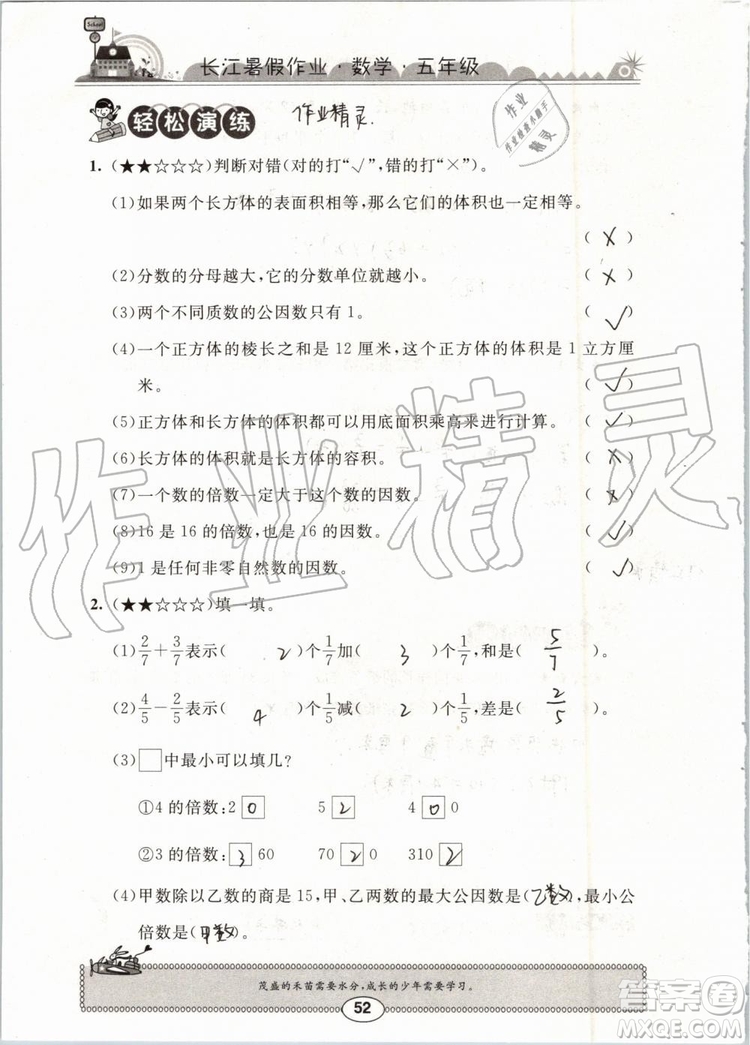 崇文書局2019年長江暑假作業(yè)小學五年級數學人教版參考答案