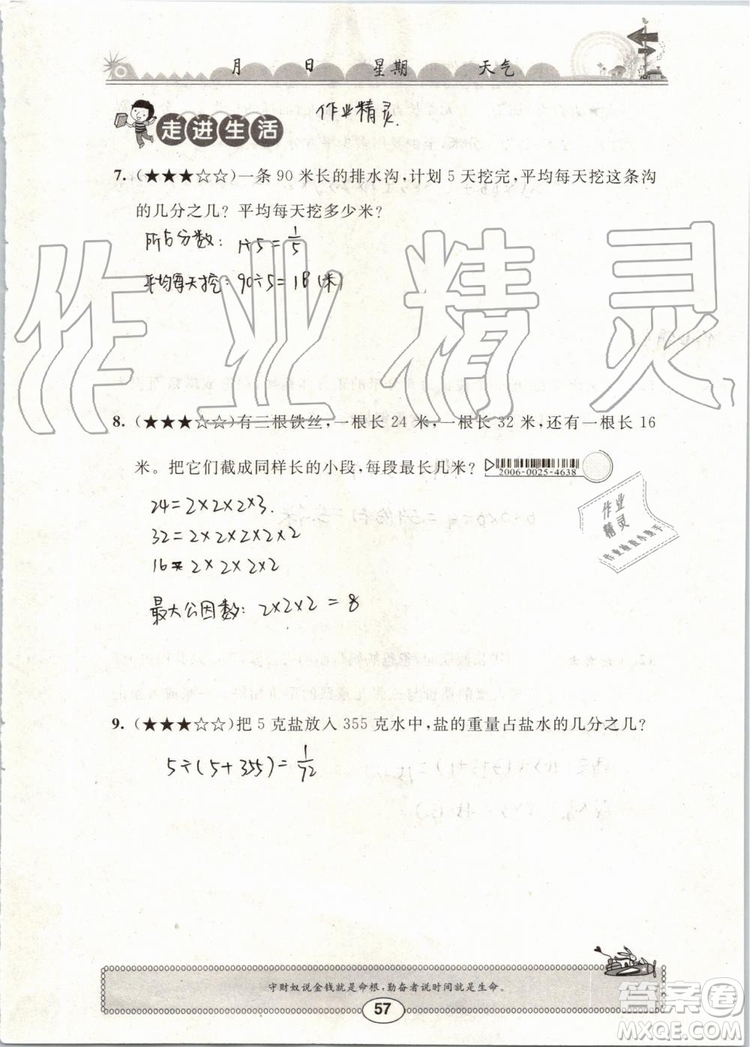 崇文書局2019年長江暑假作業(yè)小學五年級數學人教版參考答案