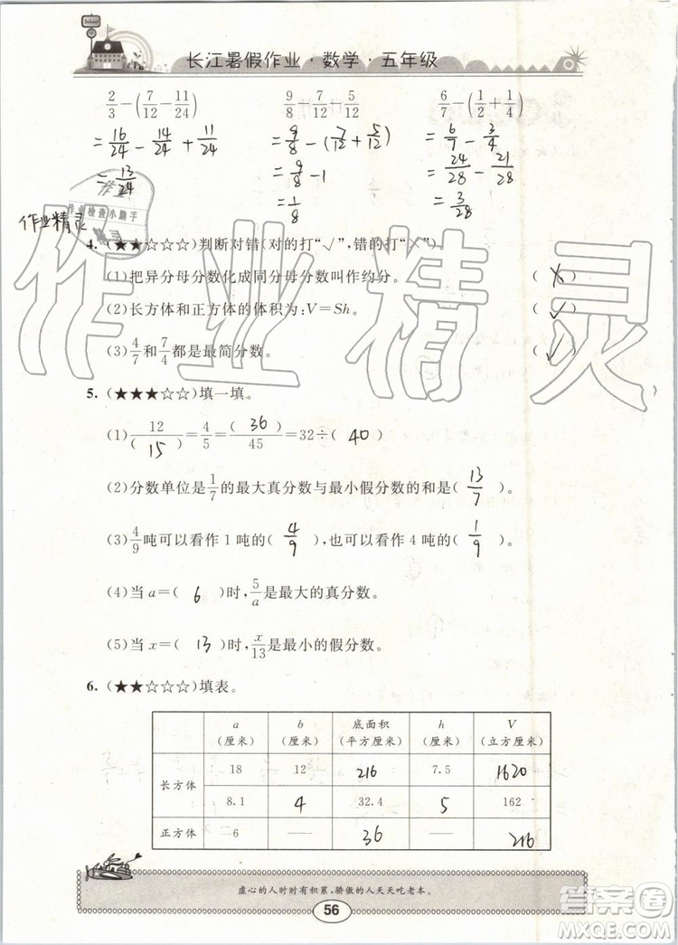 崇文書局2019年長江暑假作業(yè)小學五年級數學人教版參考答案