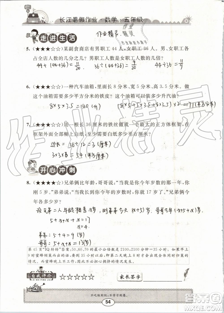 崇文書局2019年長江暑假作業(yè)小學五年級數學人教版參考答案