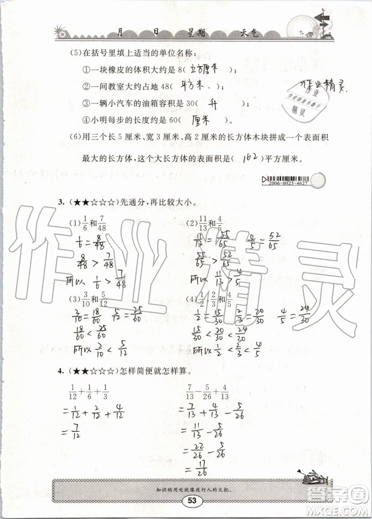 崇文書局2019年長江暑假作業(yè)小學五年級數學人教版參考答案