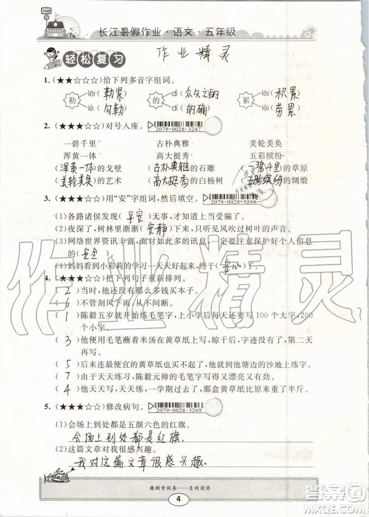 崇文書局2019年長江暑假作業(yè)小學五年級語文人教版參考答案