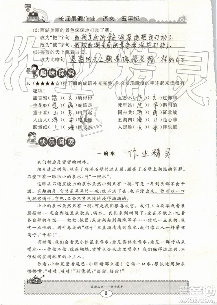 崇文書局2019年長江暑假作業(yè)小學五年級語文人教版參考答案