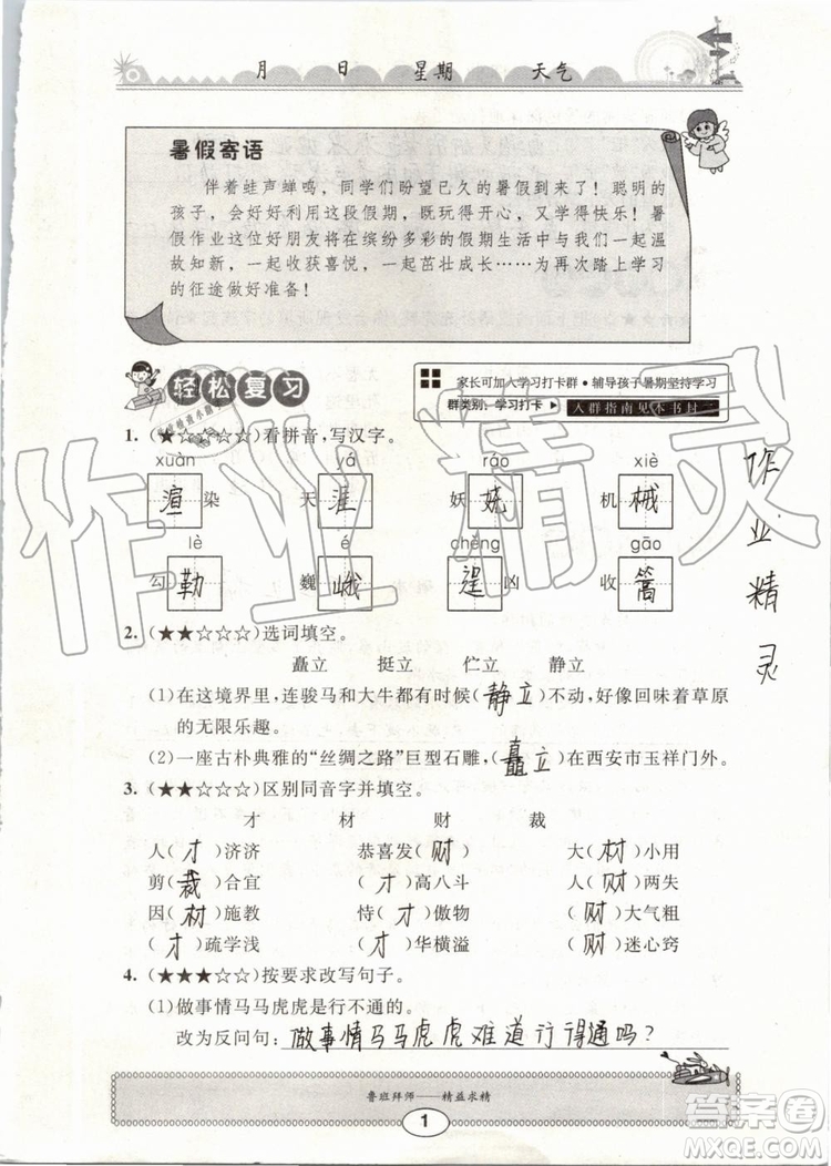 崇文書局2019年長江暑假作業(yè)小學五年級語文人教版參考答案