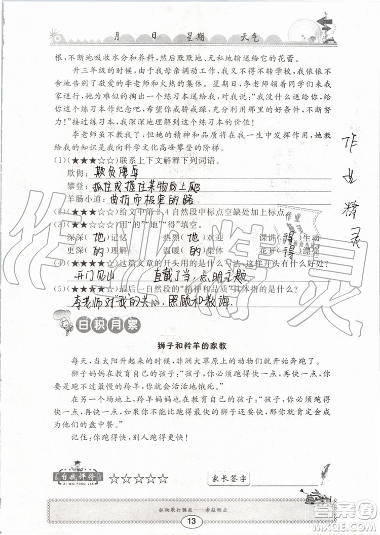 崇文書局2019年長江暑假作業(yè)小學五年級語文人教版參考答案