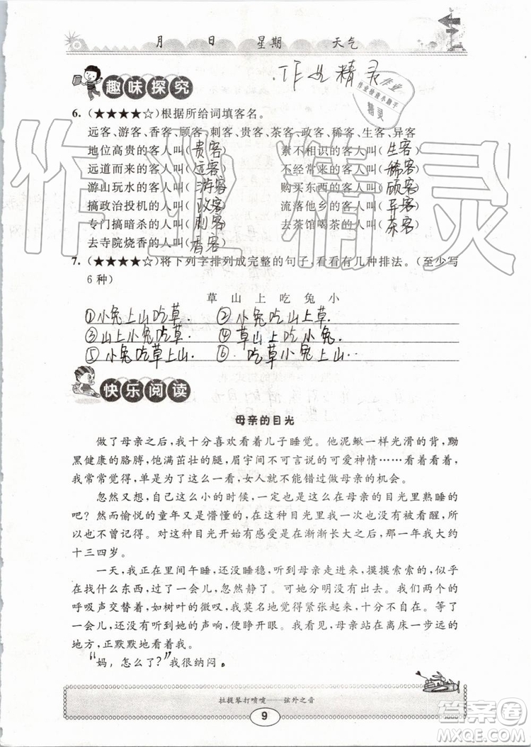 崇文書局2019年長江暑假作業(yè)小學五年級語文人教版參考答案