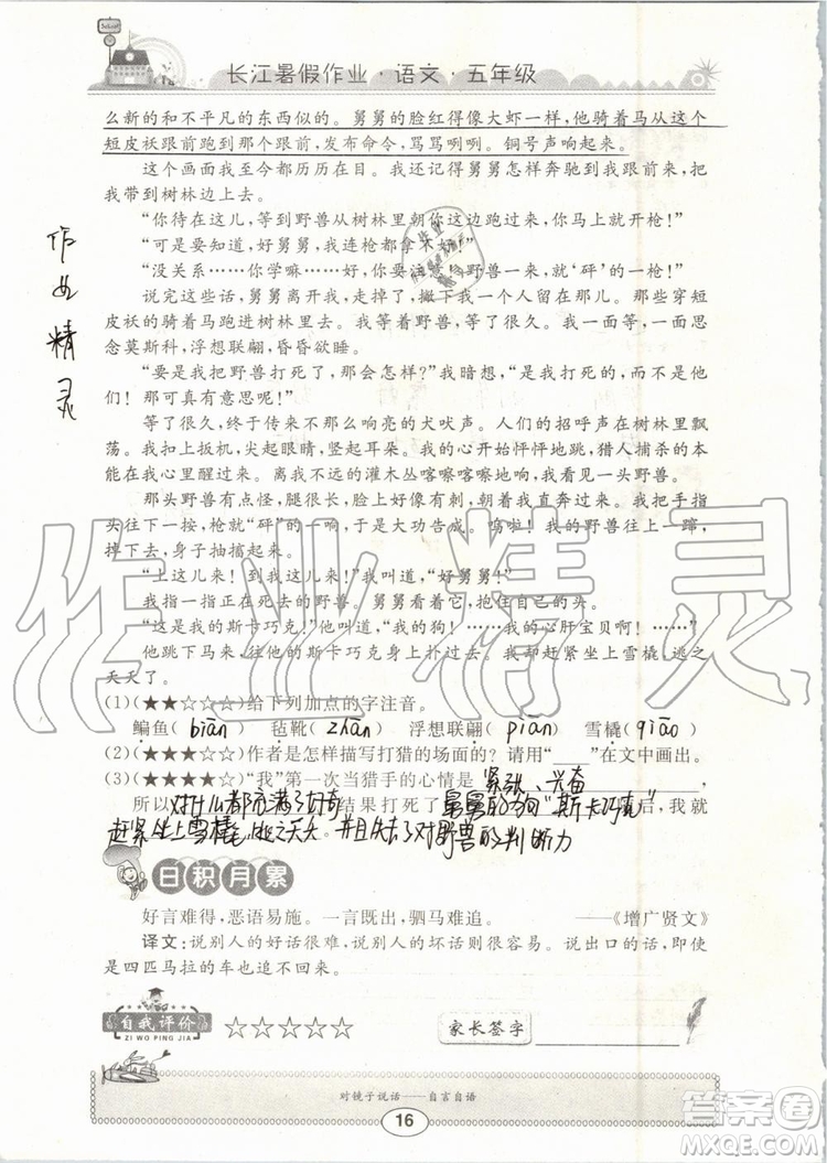 崇文書局2019年長江暑假作業(yè)小學五年級語文人教版參考答案