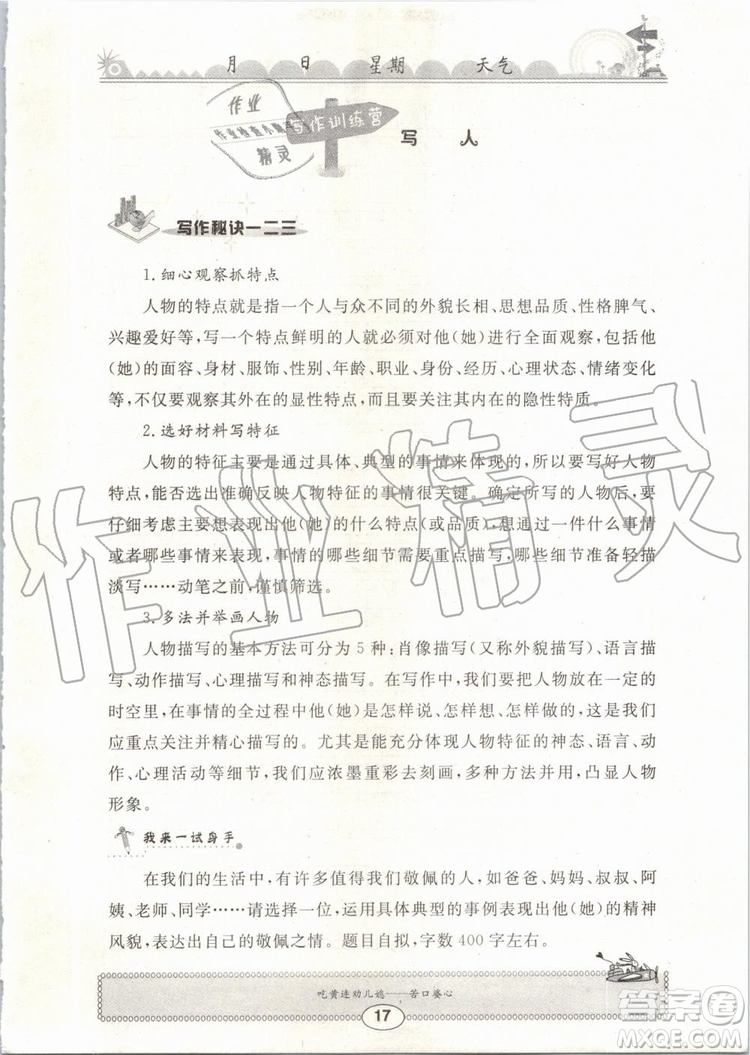 崇文書局2019年長江暑假作業(yè)小學五年級語文人教版參考答案