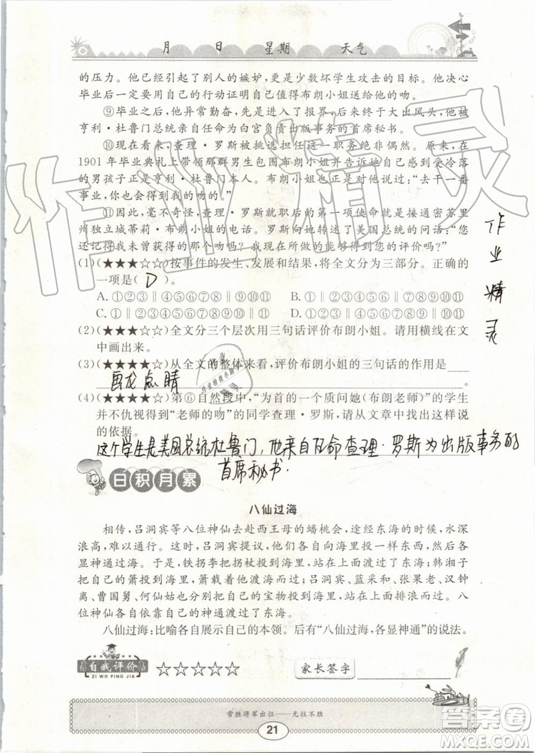 崇文書局2019年長江暑假作業(yè)小學五年級語文人教版參考答案