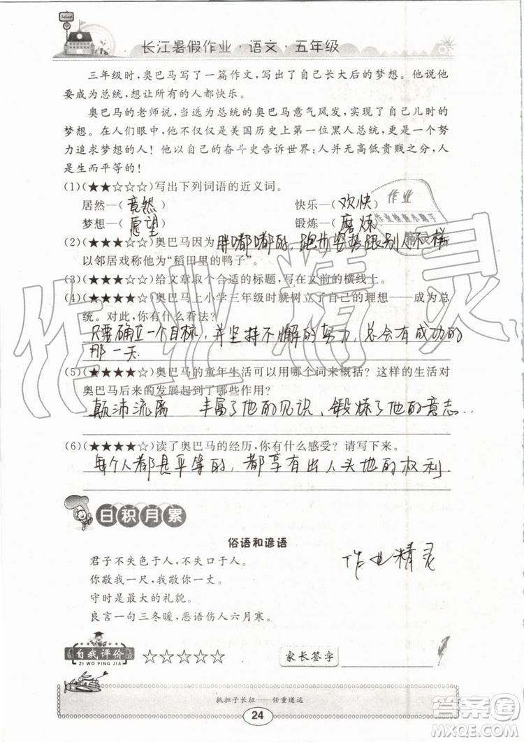 崇文書局2019年長江暑假作業(yè)小學五年級語文人教版參考答案