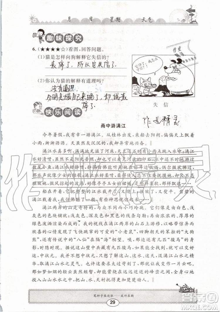 崇文書局2019年長江暑假作業(yè)小學五年級語文人教版參考答案