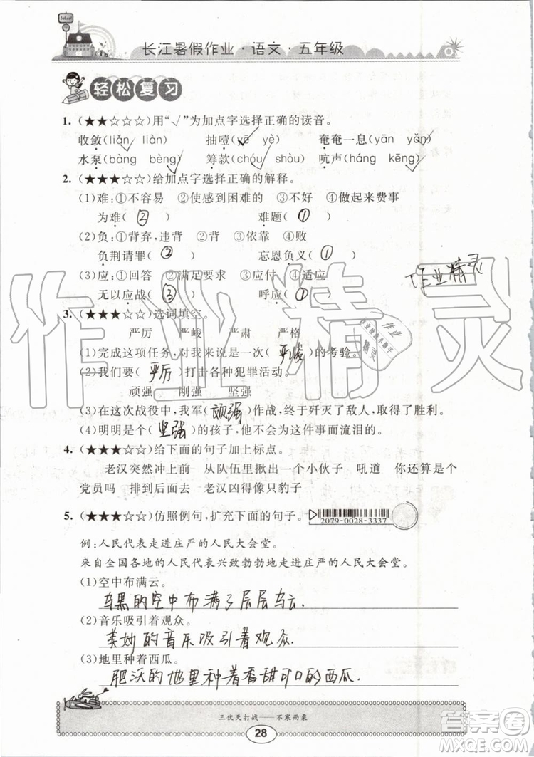 崇文書局2019年長江暑假作業(yè)小學五年級語文人教版參考答案