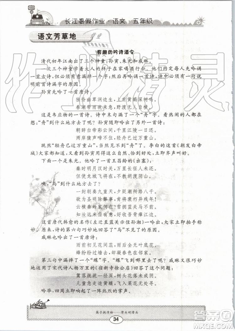 崇文書局2019年長江暑假作業(yè)小學五年級語文人教版參考答案