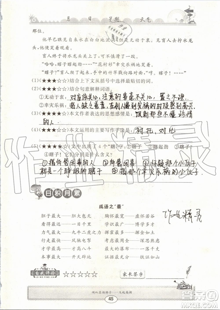 崇文書局2019年長江暑假作業(yè)小學五年級語文人教版參考答案