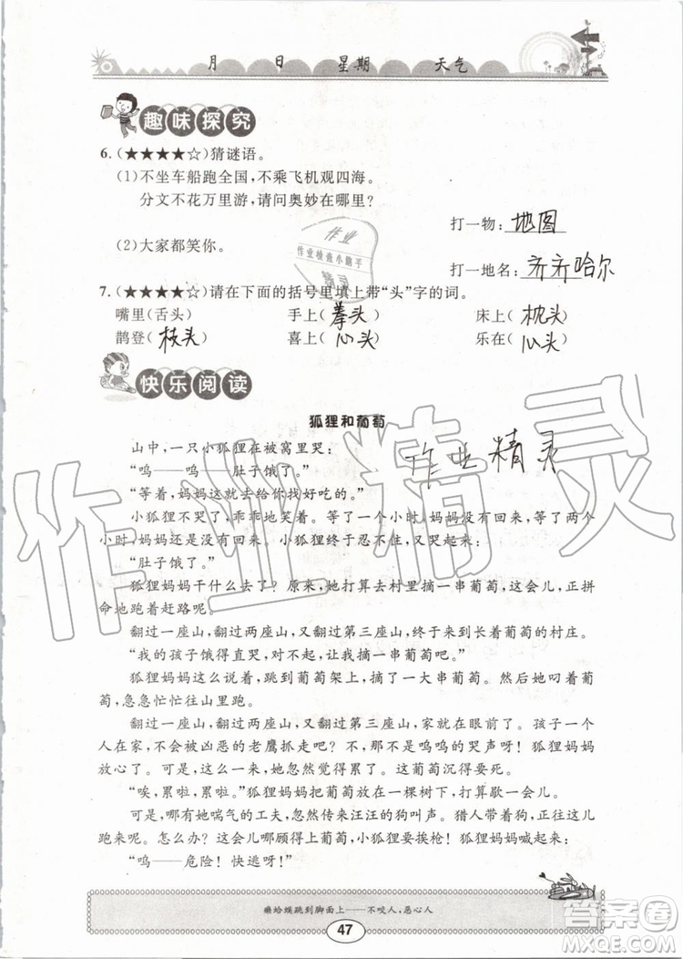 崇文書局2019年長江暑假作業(yè)小學五年級語文人教版參考答案