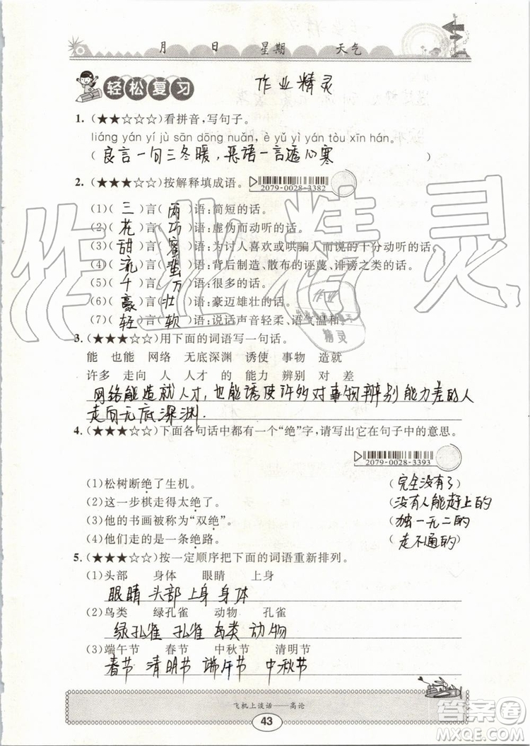 崇文書局2019年長江暑假作業(yè)小學五年級語文人教版參考答案