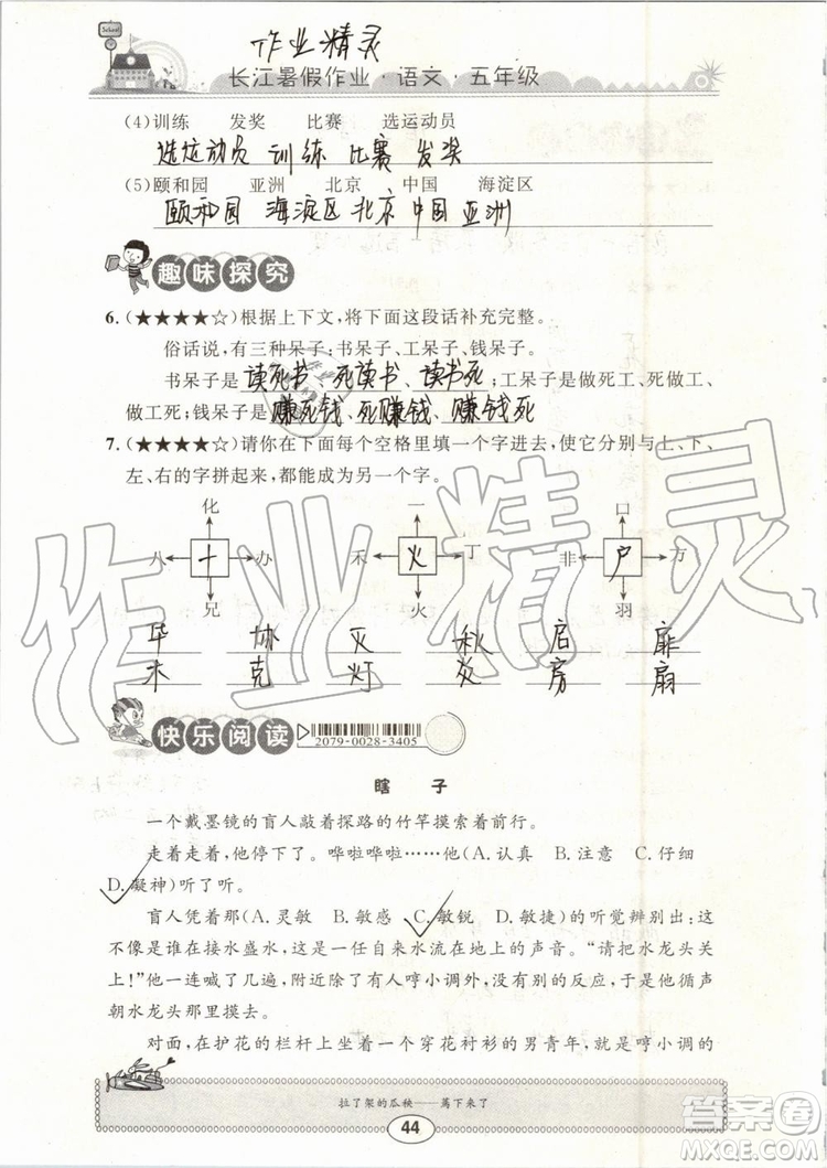 崇文書局2019年長江暑假作業(yè)小學五年級語文人教版參考答案