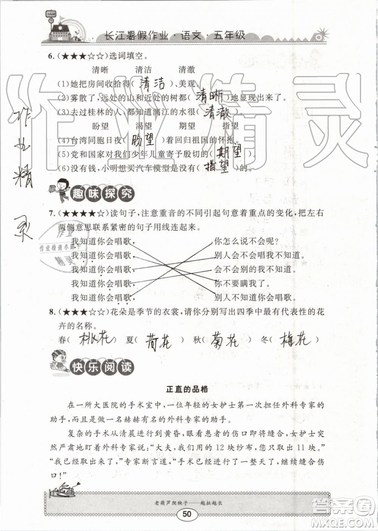 崇文書局2019年長江暑假作業(yè)小學五年級語文人教版參考答案