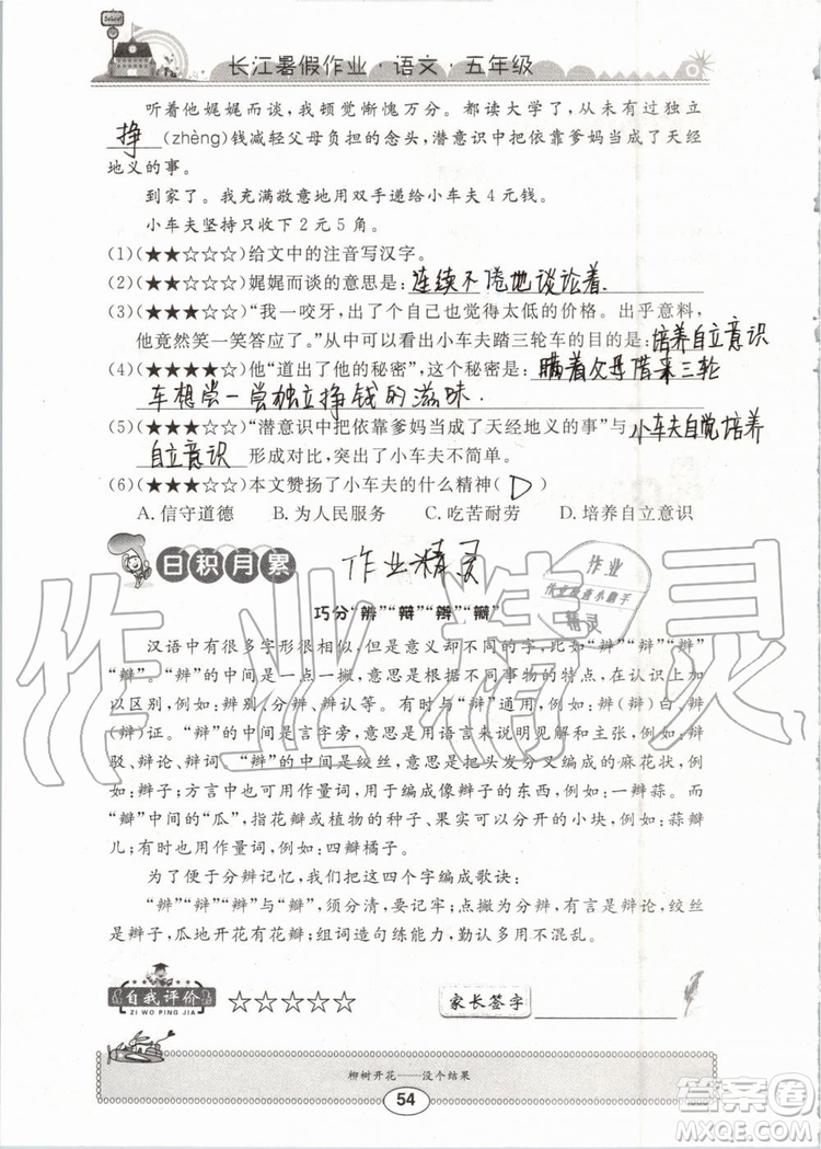 崇文書局2019年長江暑假作業(yè)小學五年級語文人教版參考答案