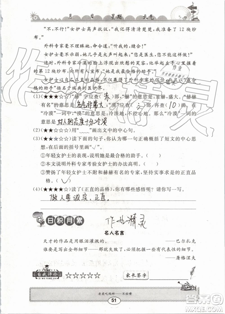 崇文書局2019年長江暑假作業(yè)小學五年級語文人教版參考答案