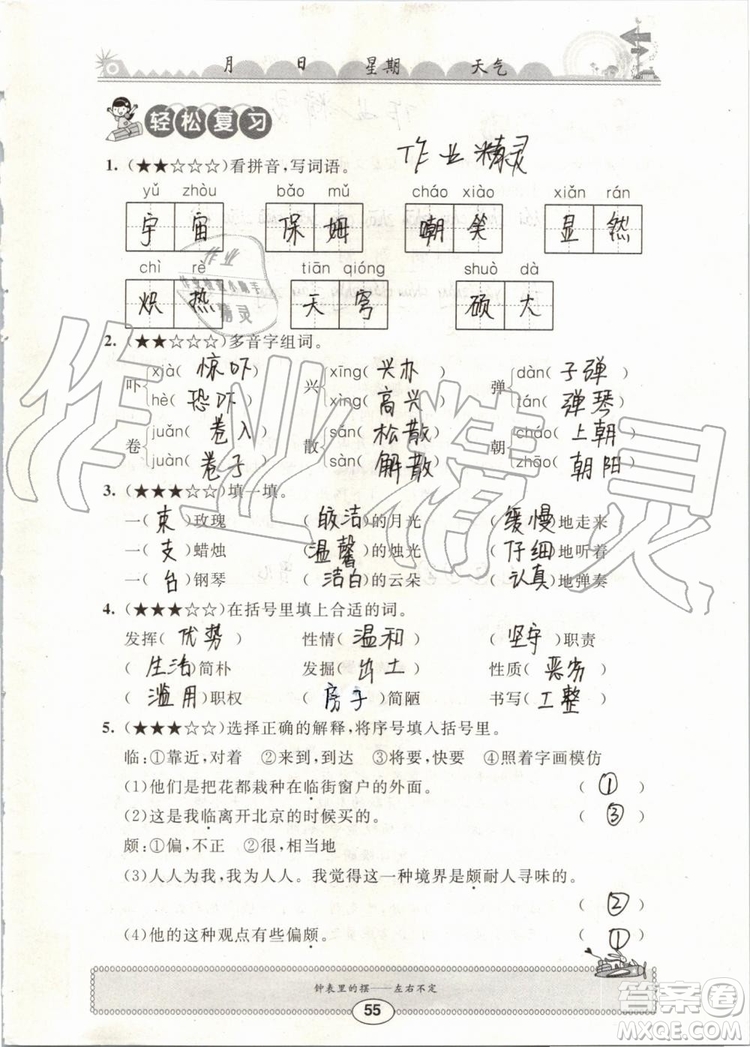 崇文書局2019年長江暑假作業(yè)小學五年級語文人教版參考答案