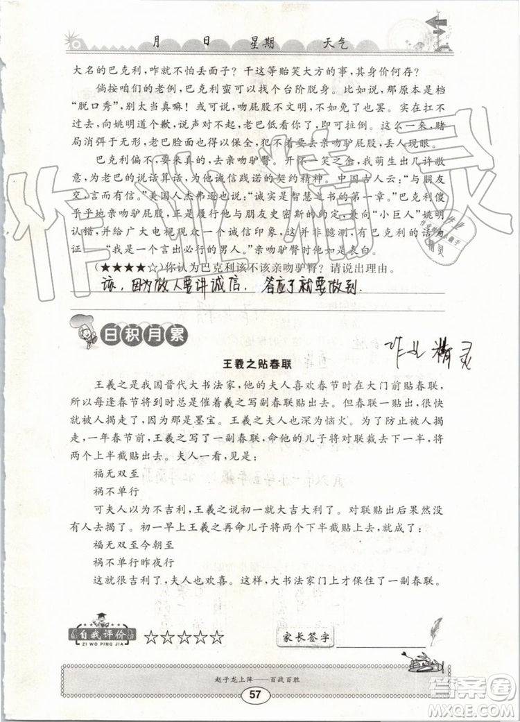 崇文書局2019年長江暑假作業(yè)小學五年級語文人教版參考答案