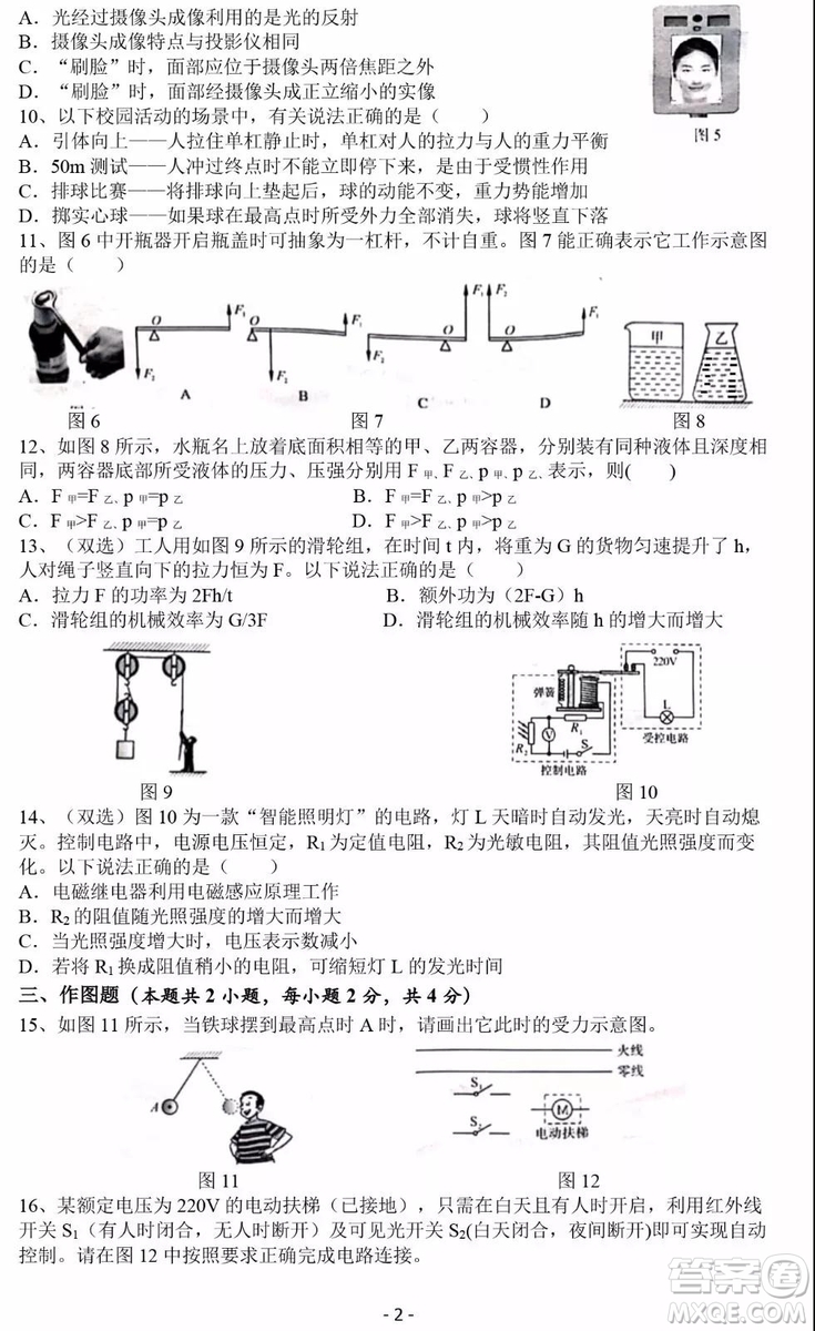 2019河南中考物理化學(xué)真題試卷及答案