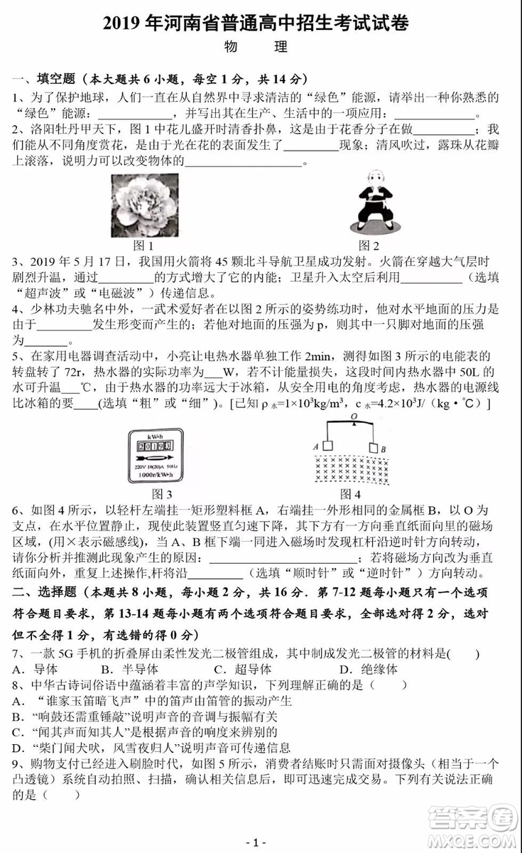 2019河南中考物理化學(xué)真題試卷及答案