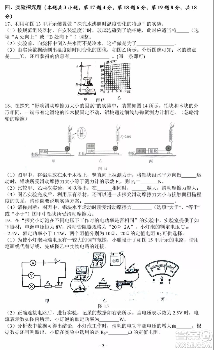 2019河南中考物理化學(xué)真題試卷及答案