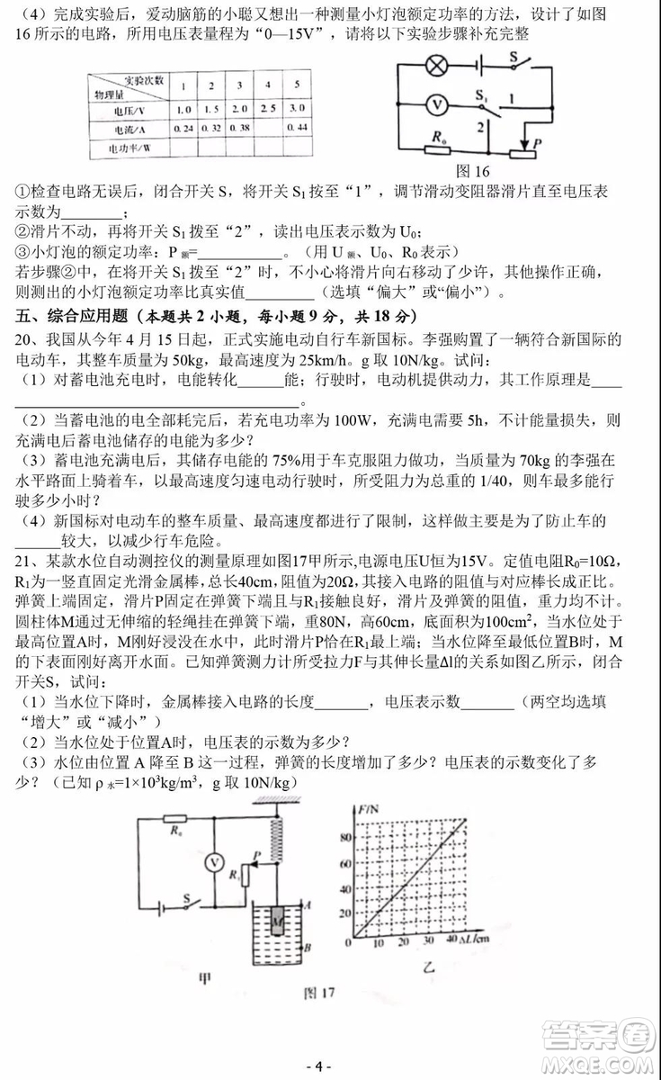 2019河南中考物理化學(xué)真題試卷及答案