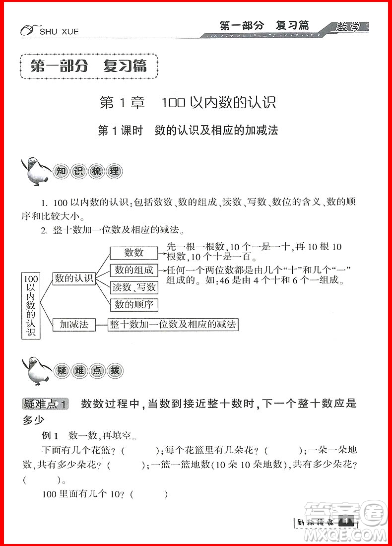 勵(lì)耘書業(yè)2019新版暑假銜接一升二數(shù)學(xué)人教版參考答案