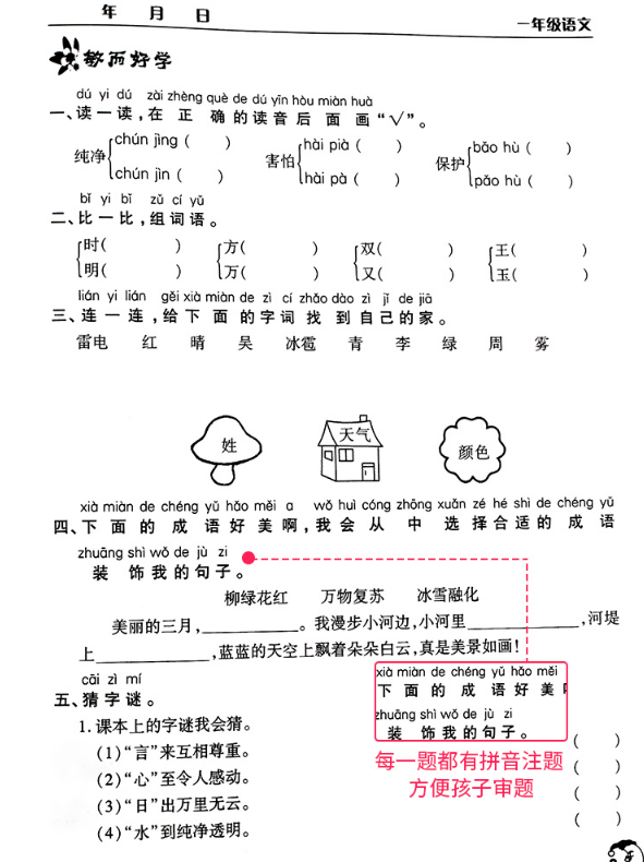 2019新版人教版暑假作業(yè)天天練一年級(jí)語文參考答案