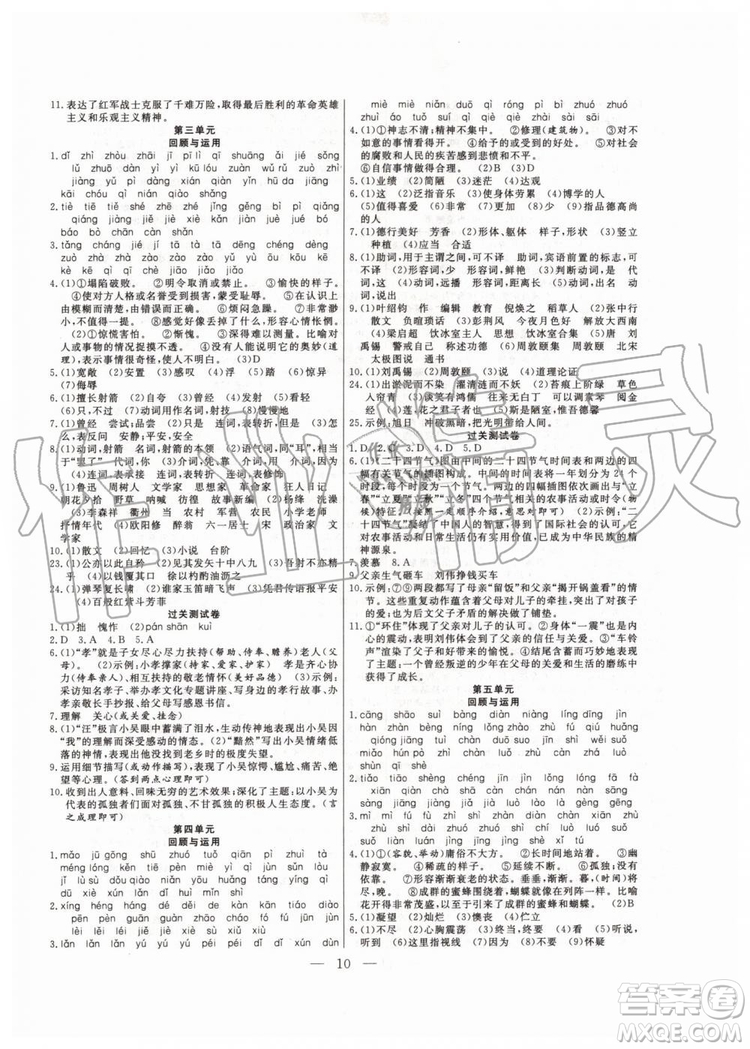 2019年暑假總動員七年級語文人教版合肥工業(yè)大學(xué)出版社答案