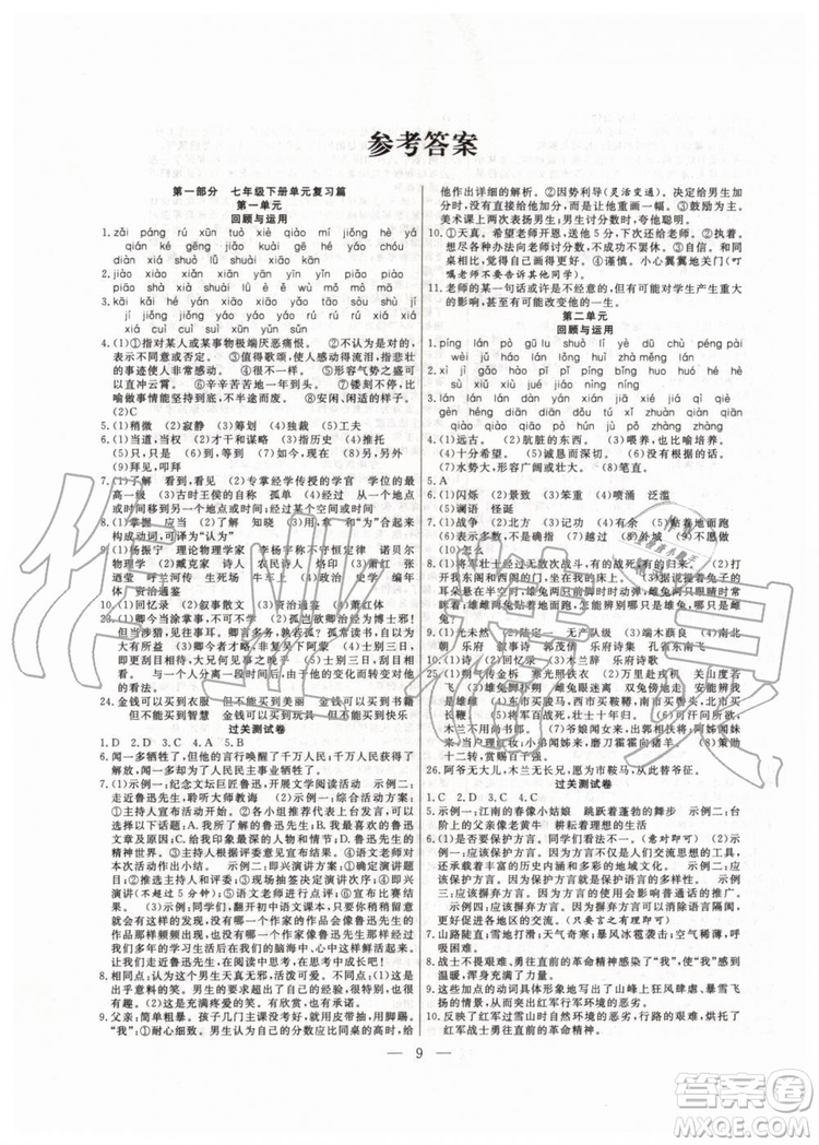 2019年暑假總動員七年級語文人教版合肥工業(yè)大學(xué)出版社答案