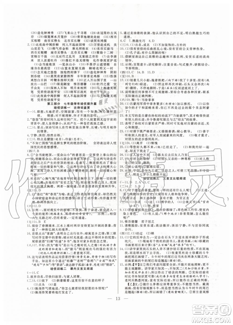 2019年暑假總動員七年級語文人教版合肥工業(yè)大學(xué)出版社答案