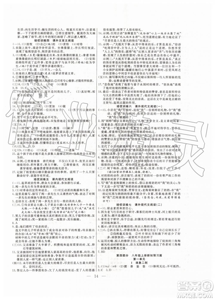 2019年暑假總動員七年級語文人教版合肥工業(yè)大學(xué)出版社答案